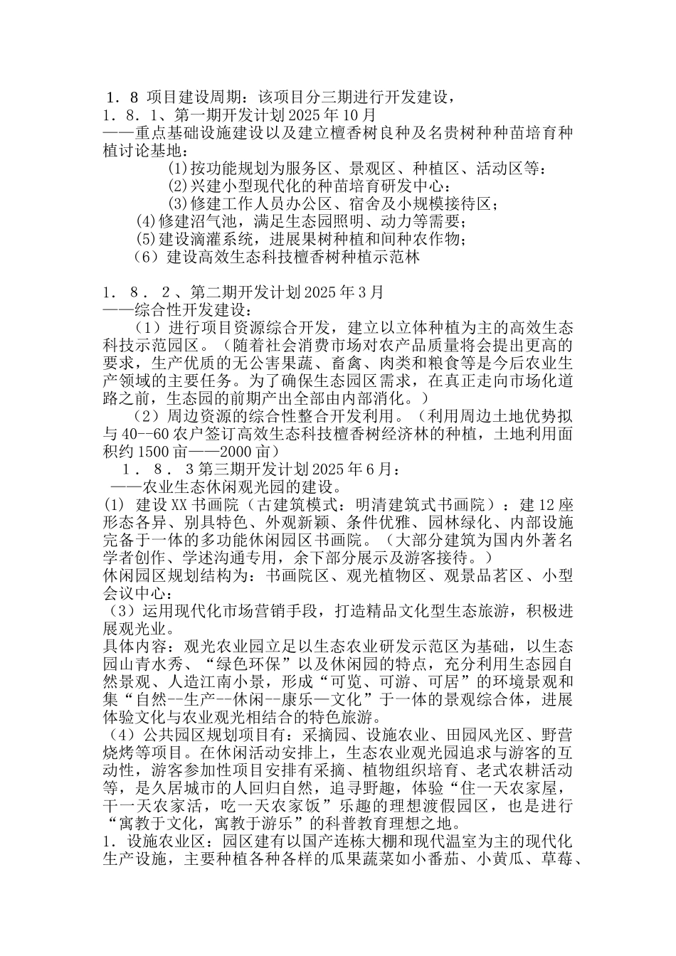 生态旅游艺术走廊建设项目立项建设项目可行性报告_第3页