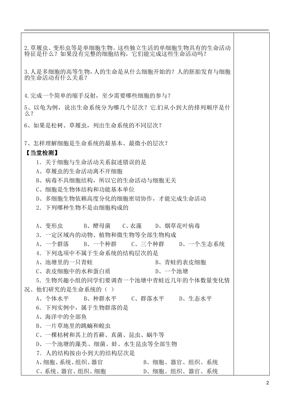 （新编资料）2013-2014学年高中生物 第1章 1节 从生物圈到细胞导学案 新人教版必修1 _第2页