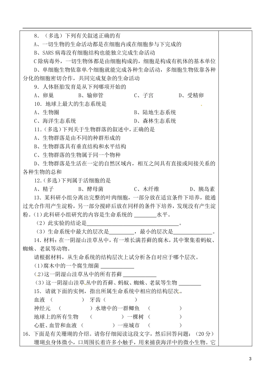 （新编资料）2013-2014学年高中生物 第1章 1节 从生物圈到细胞导学案 新人教版必修1 _第3页