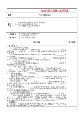 （新编资料）2013-2014学年高中生物 第1章 1节 从生物圈到细胞导学案 新人教版必修1 
