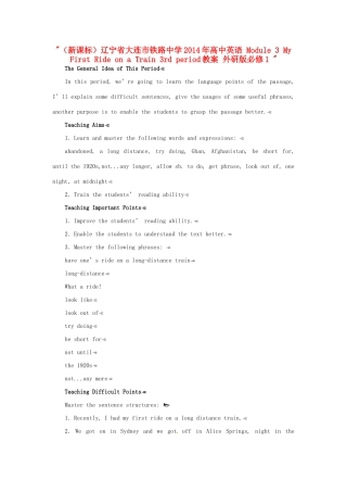 （新课标）辽宁省大连市铁路中学2014年高中英语 Module 3 My First Ride on a Train 3rd period教案 外研版必修1 