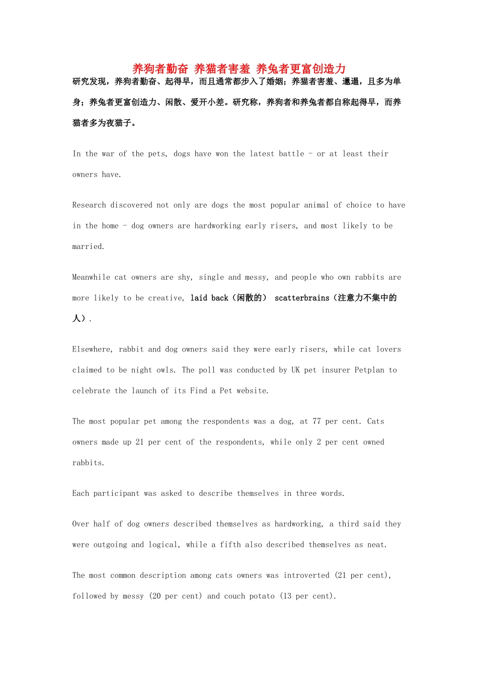 （每日一读）2014年3月高考英语考前突破 阅读理解能力 文化教育 养狗者勤奋 养猫者害羞 养兔者更富创造力_第1页