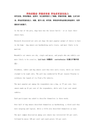 （每日一读）2014年3月高考英语考前突破 阅读理解能力 文化教育 养狗者勤奋 养猫者害羞 养兔者更富创造力