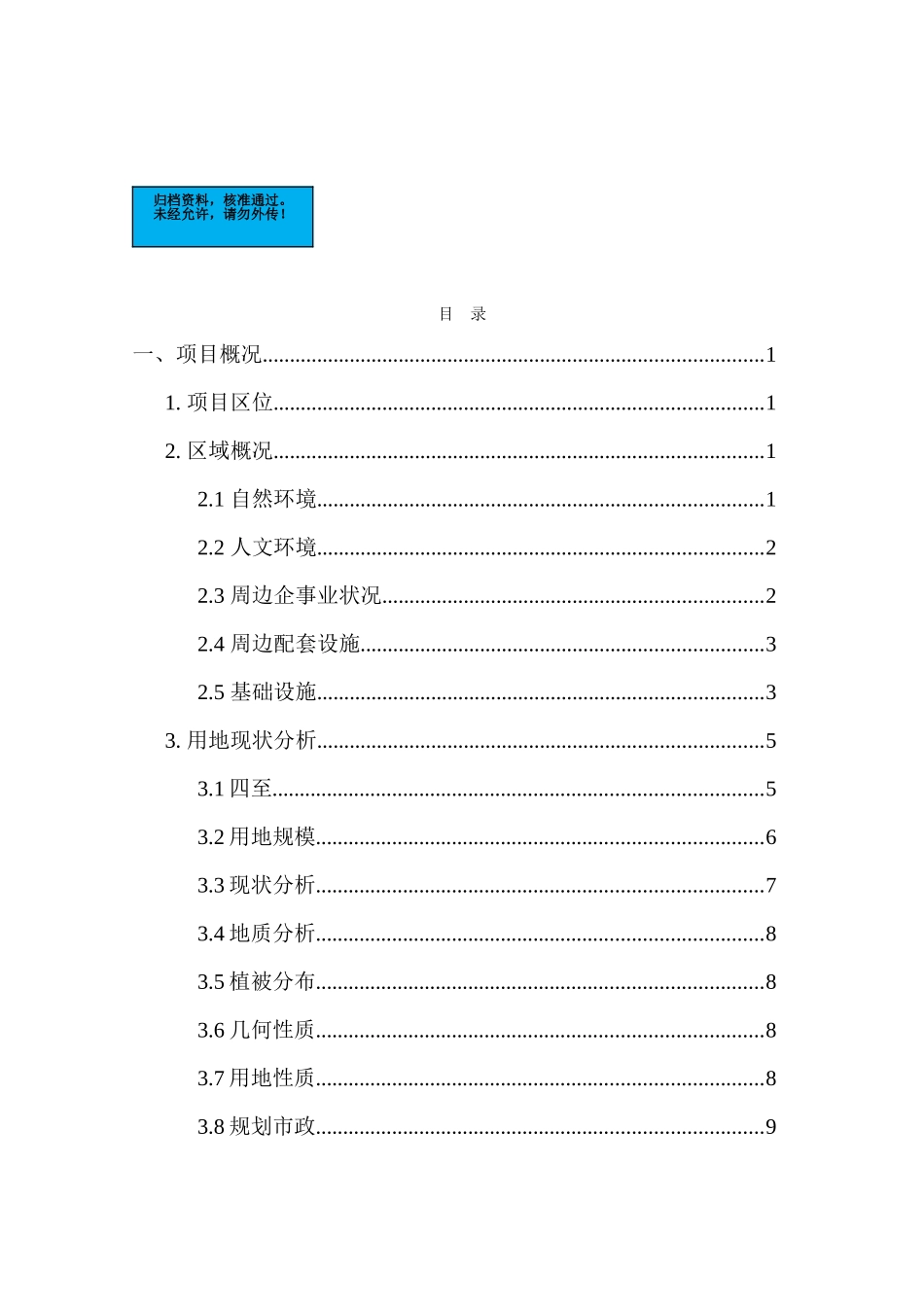 生态旅游项目建设项目可行性研究报告_第2页