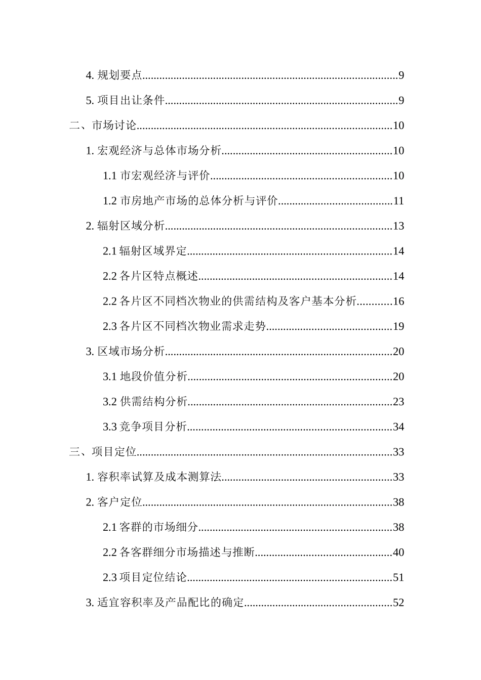 生态旅游项目建设项目可行性研究报告_第3页