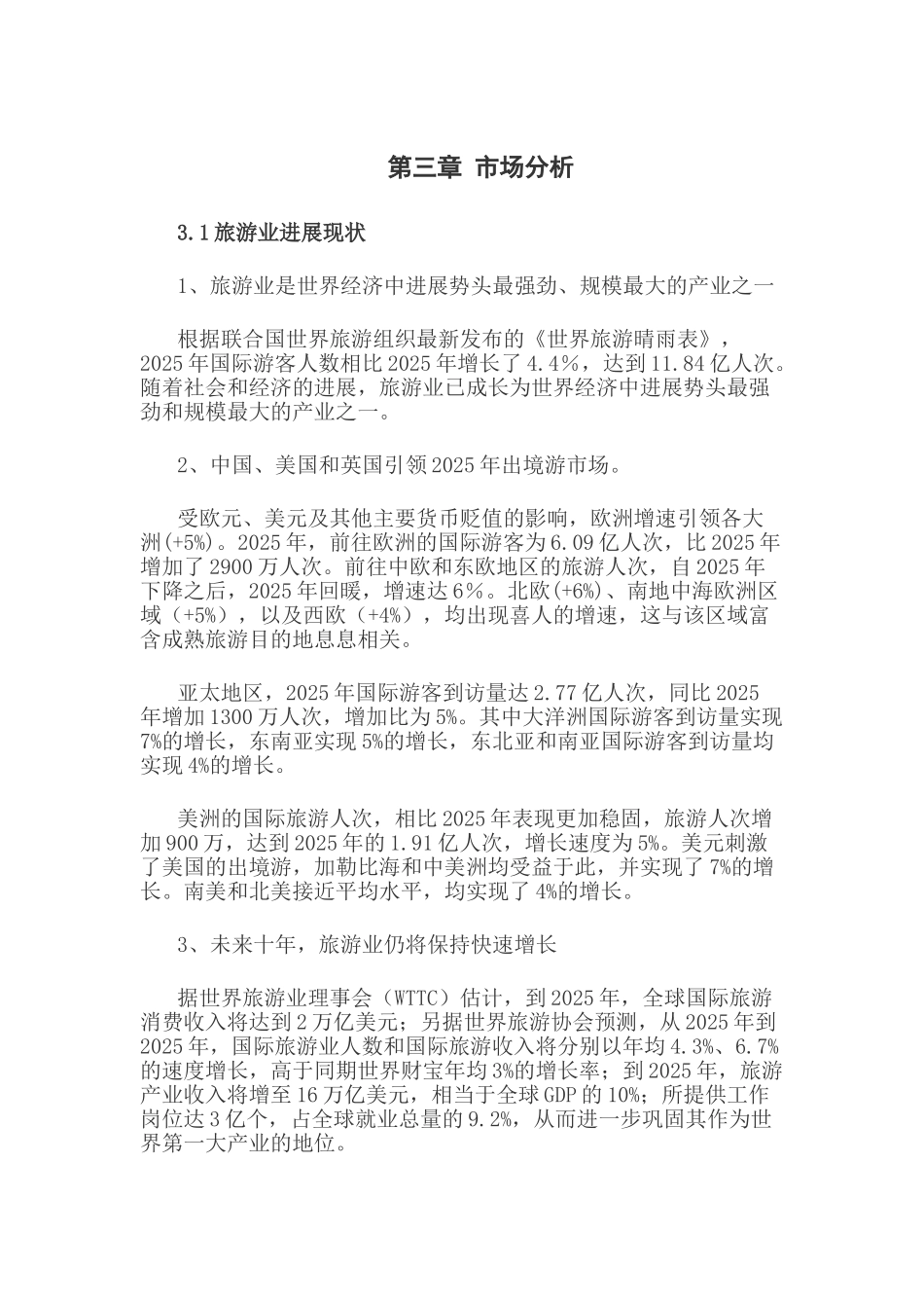 生态旅游荷花产业园建设项目可行性研究报告_第3页