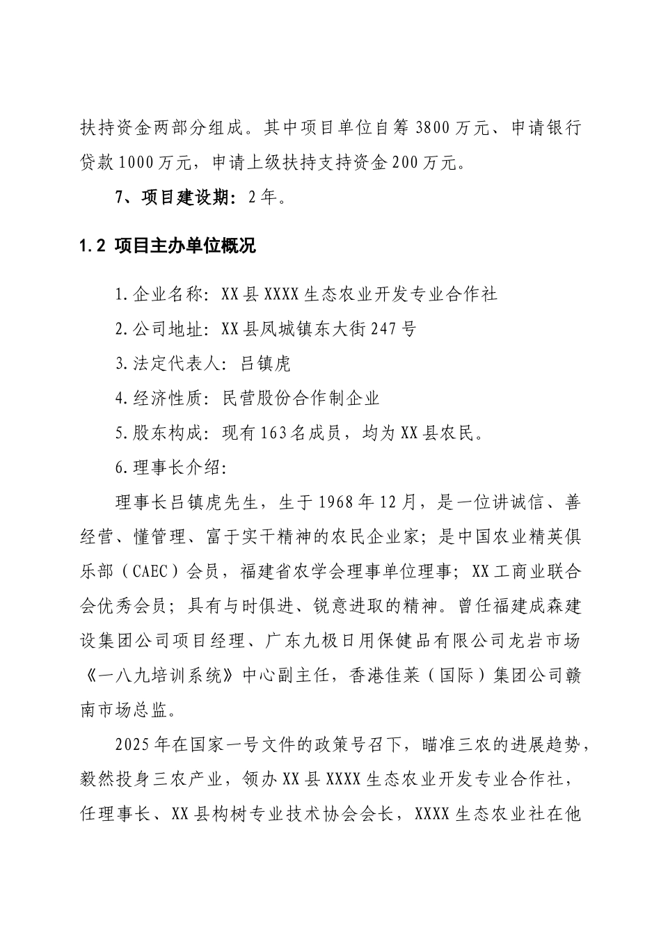 生态果园综合开发项目可行性研究报告_第3页