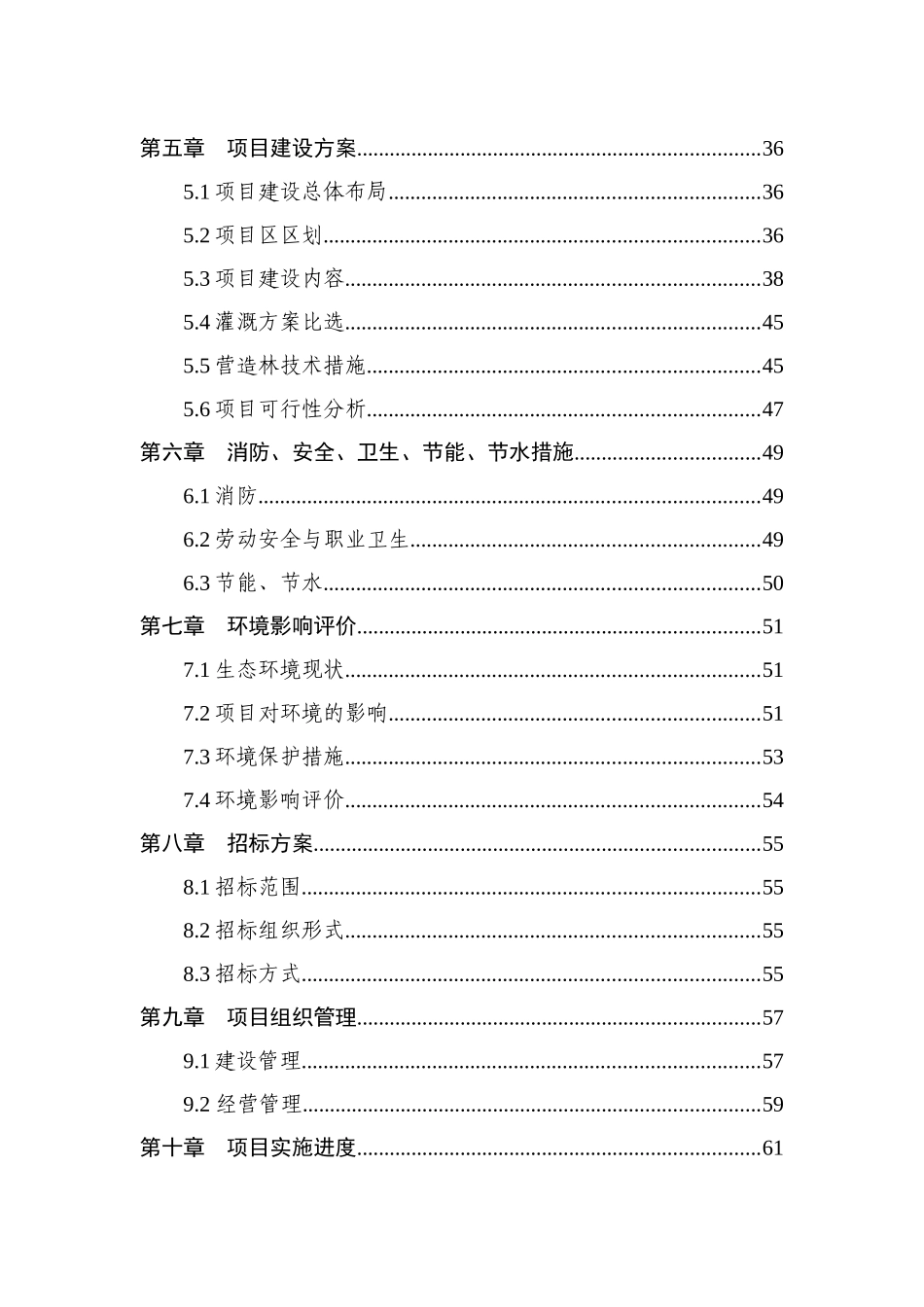 生态林工程建设项目可行性研究报告书_第2页