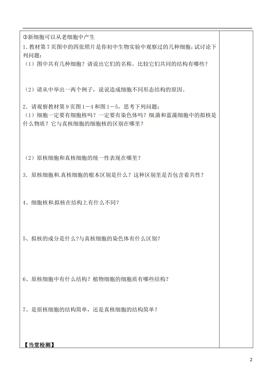（新编资料）2013-2014学年高中生物 第1章 2节 细胞的多样性和统一性导学案 新人教版必修1 _第2页
