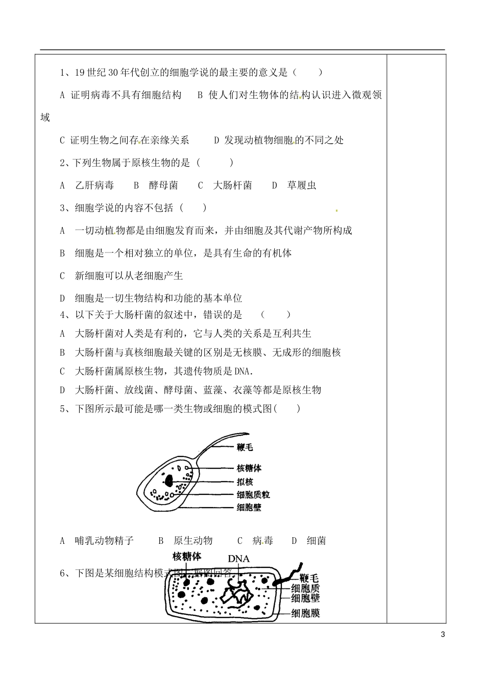 （新编资料）2013-2014学年高中生物 第1章 2节 细胞的多样性和统一性导学案 新人教版必修1 _第3页