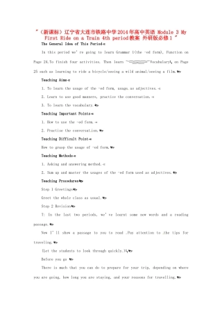 （新课标）辽宁省大连市铁路中学2014年高中英语 Module 3 My First Ride on a Train 4th period教案 外研版必修1 