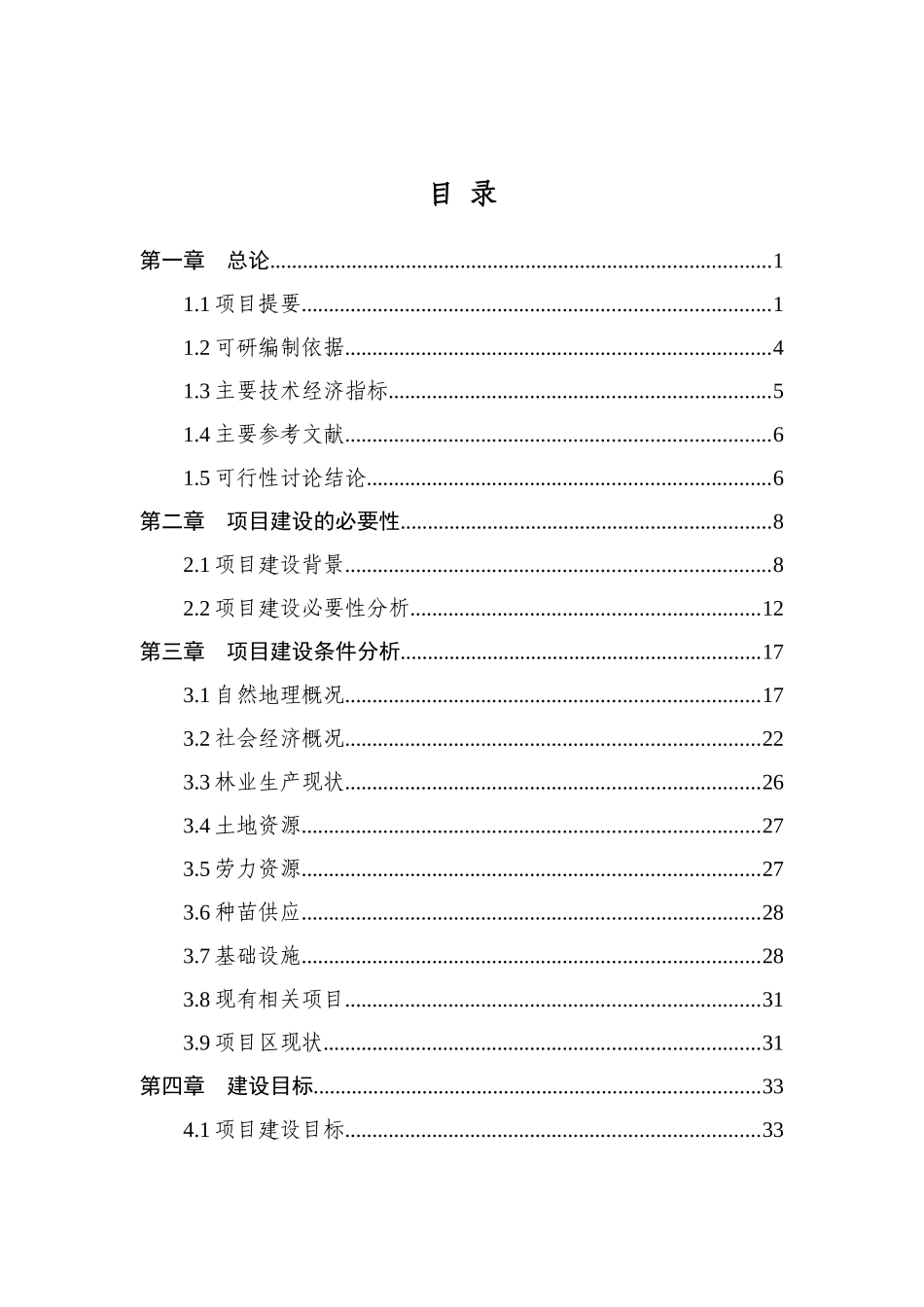 生态林工程建设项目可行性研究报告_第2页