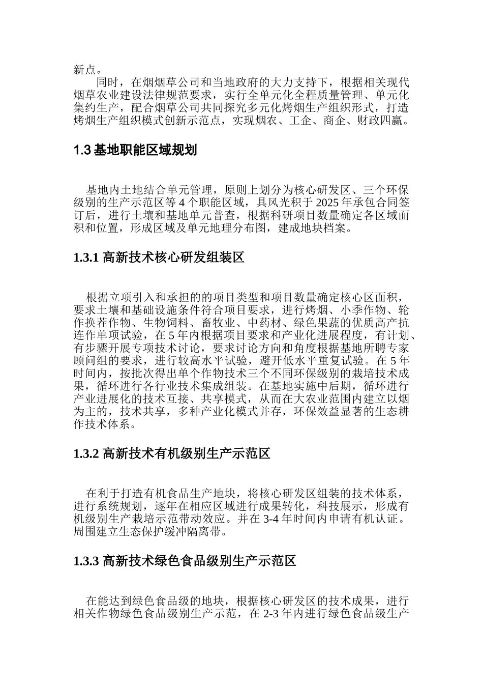 生态烟叶示范基地建设实施方案_第2页