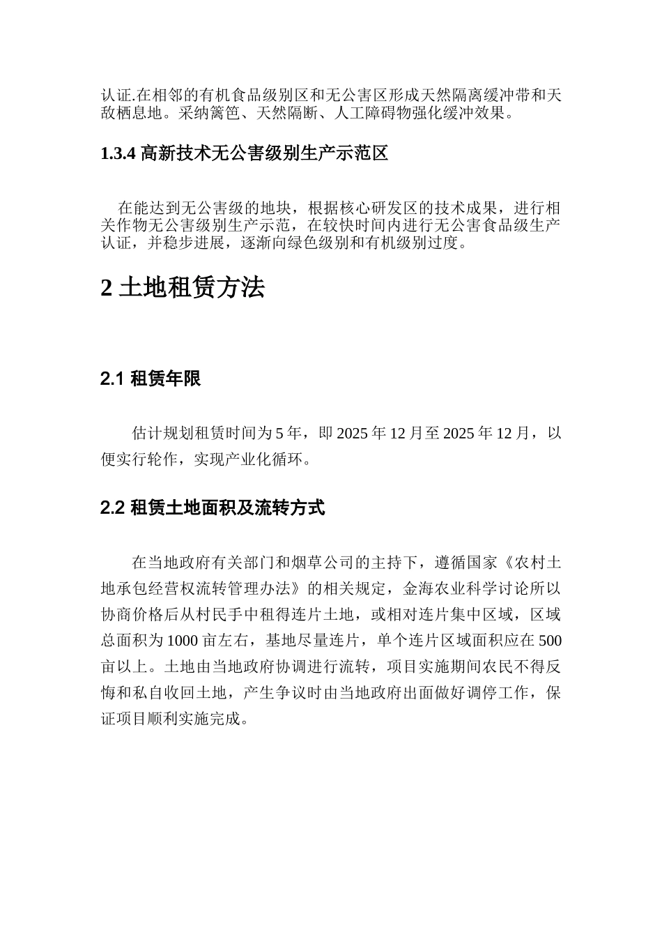 生态烟叶示范基地建设实施方案_第3页