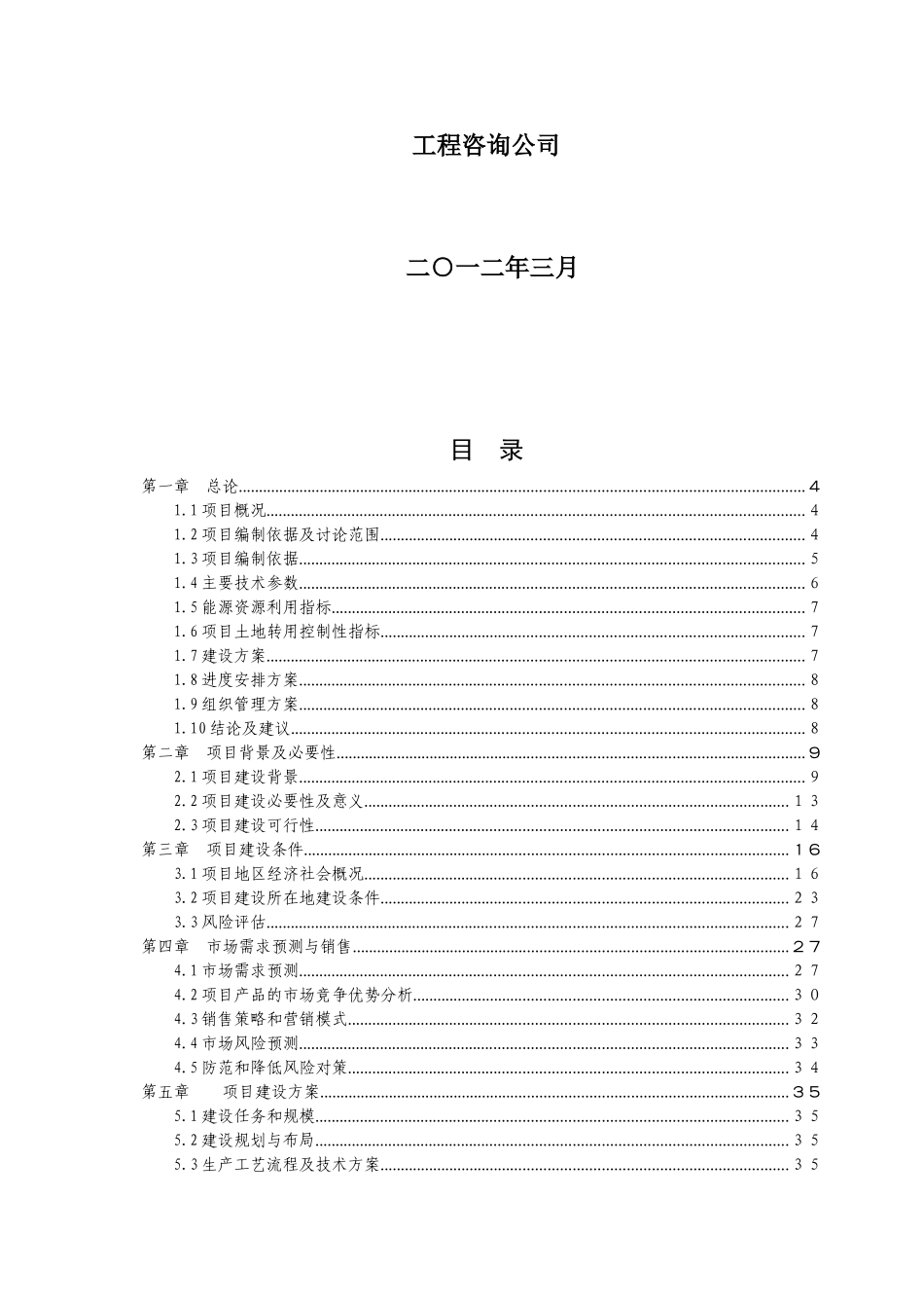 生态特色养殖小区建设项目可行性研究报告_第3页