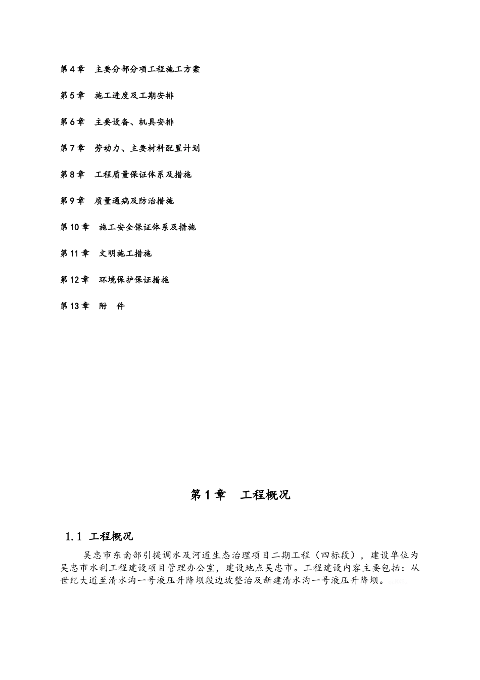 生态治理施工组织设计_第2页