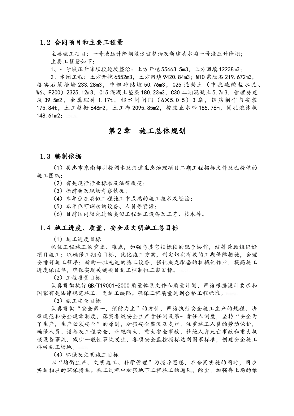 生态治理施工组织设计_第3页