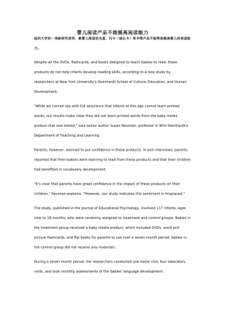 （每日一读）2014年3月高考英语考前突破 阅读理解能力 文化教育 婴儿阅读产品不能提高阅读能力