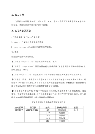 生态环境敏感等级分析