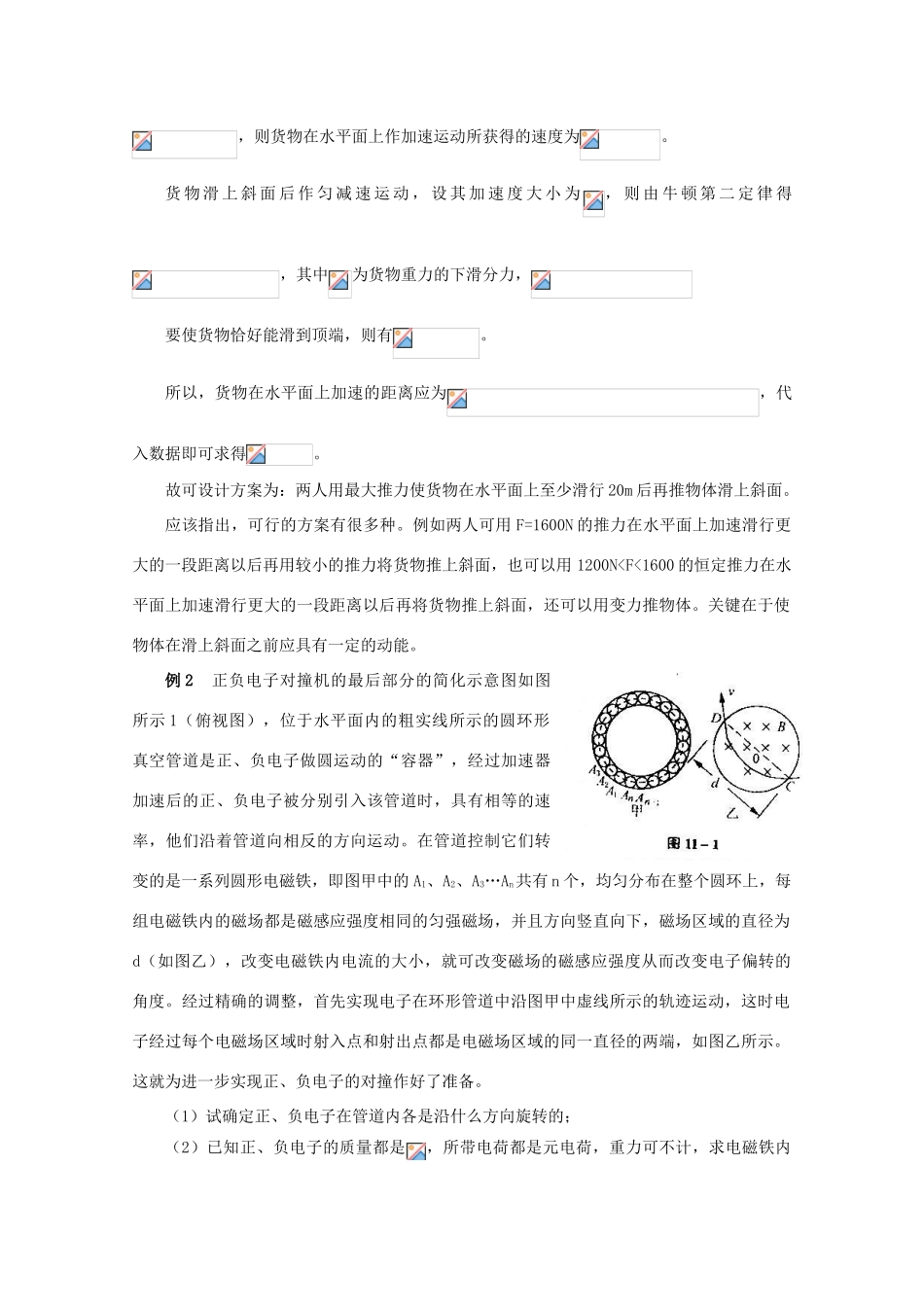 （新课标卷）河北省2013年高考物理二轮专题复习 新科技问题教案_第2页