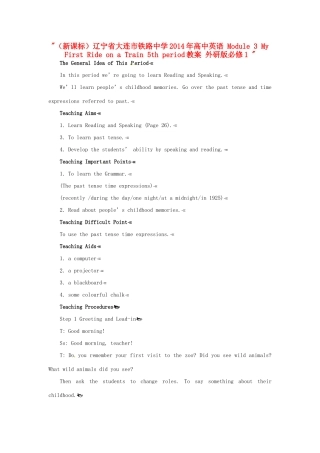 （新课标）辽宁省大连市铁路中学2014年高中英语 Module 3 My First Ride on a Train 5th period教案 外研版必修1 