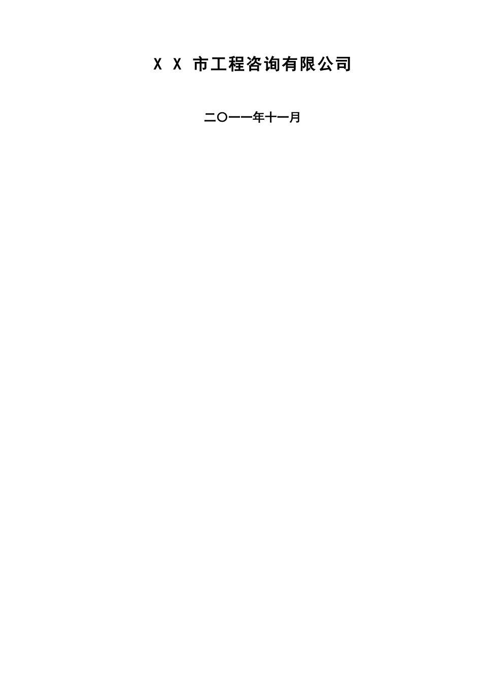 生态环保养殖肉牛及清真肉类加工基地项目可行性研究报告_第3页
