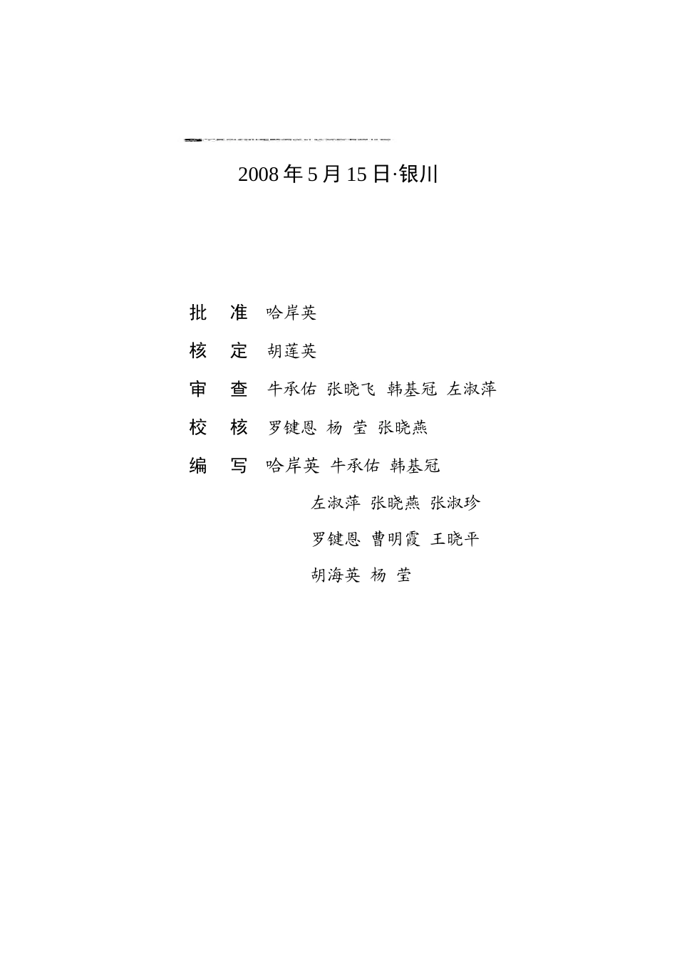 生态移民供水工程高效节水补灌可行性研究报告_第3页