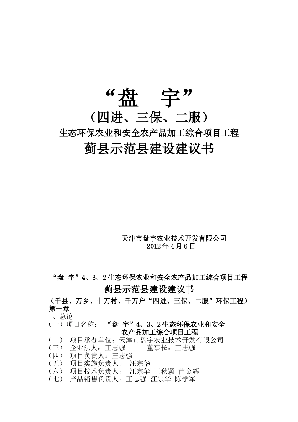 生态环保农业和安全农产品加工综合项目工程蓟县示范县建设建议书_第2页