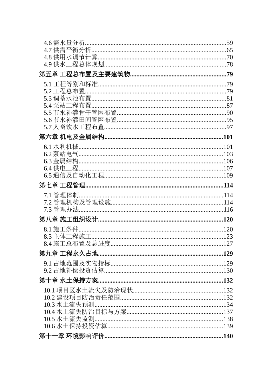 生态移民供水工程可行性研究报告_第3页
