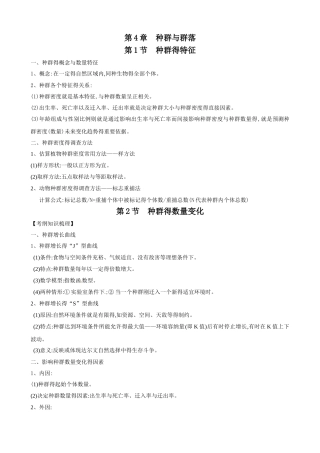 生态系统知识点的总结