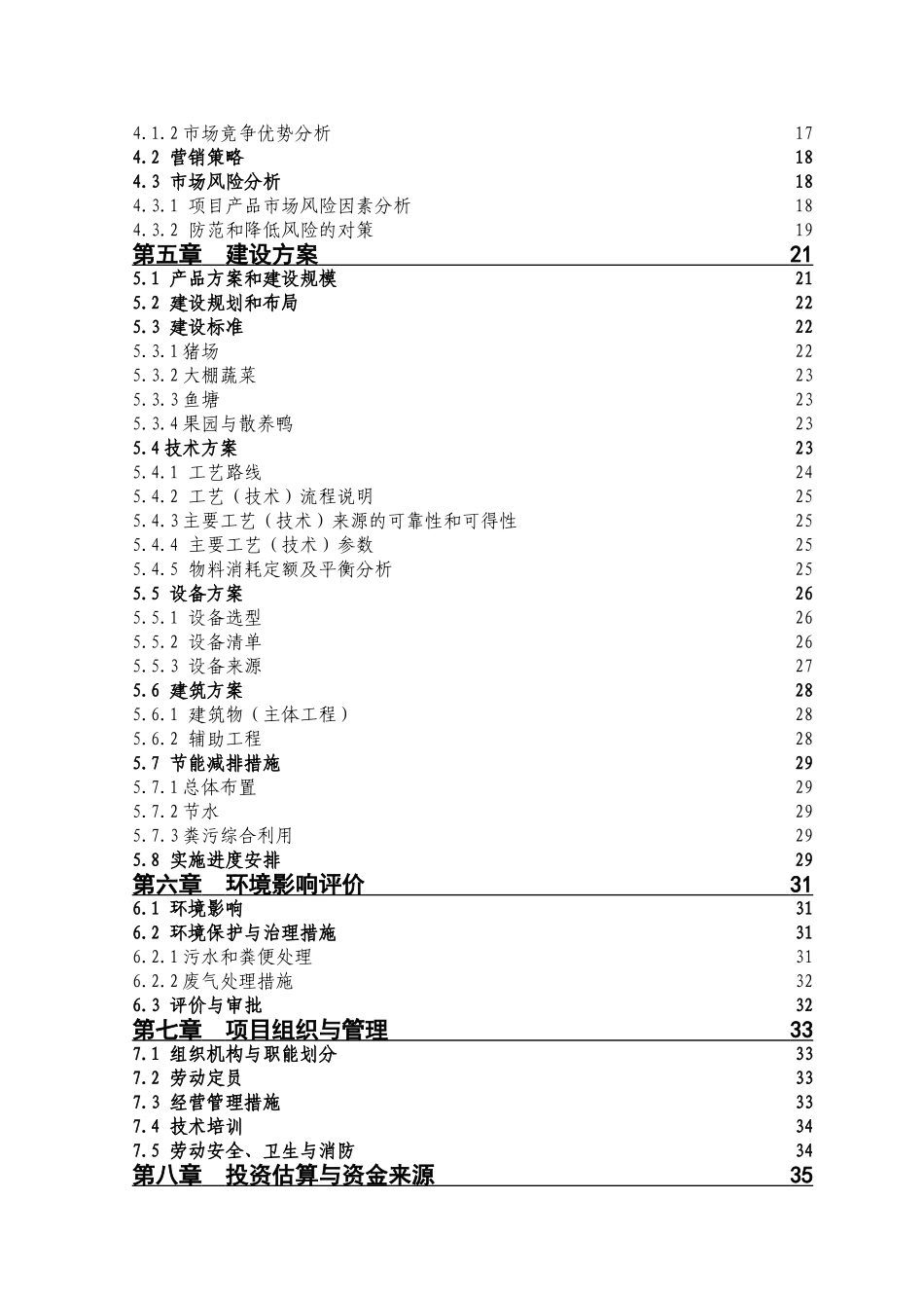 生态示范园建设项目可行性研究报告_第3页