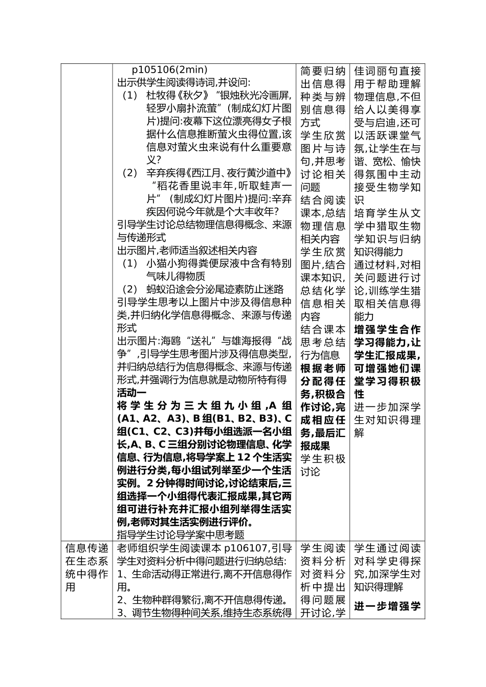 生态系统的信息传递教学设计教案_第3页