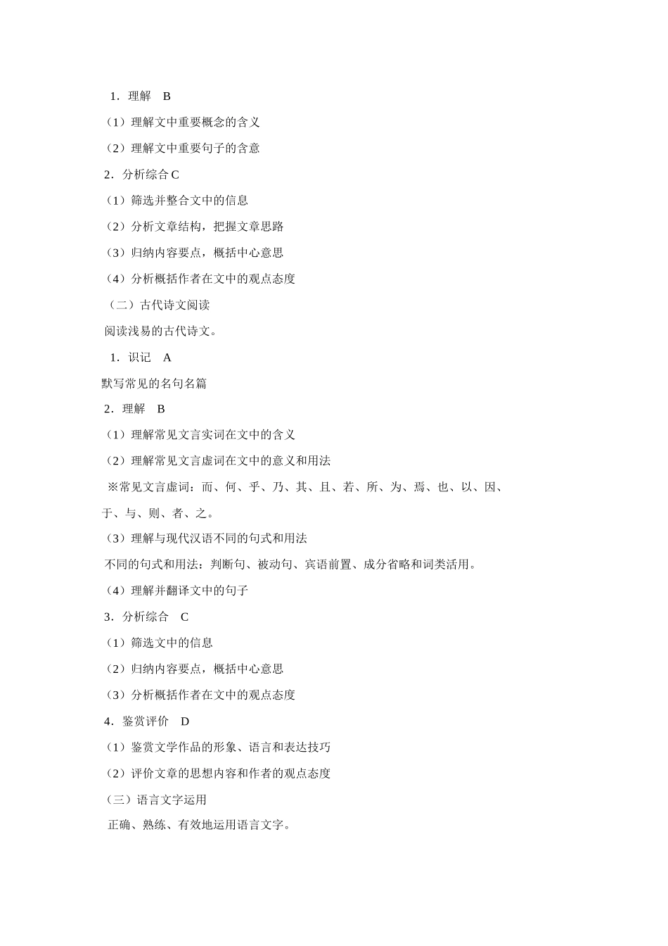 （新课标全国卷）2013年高考语文考试说明_第2页