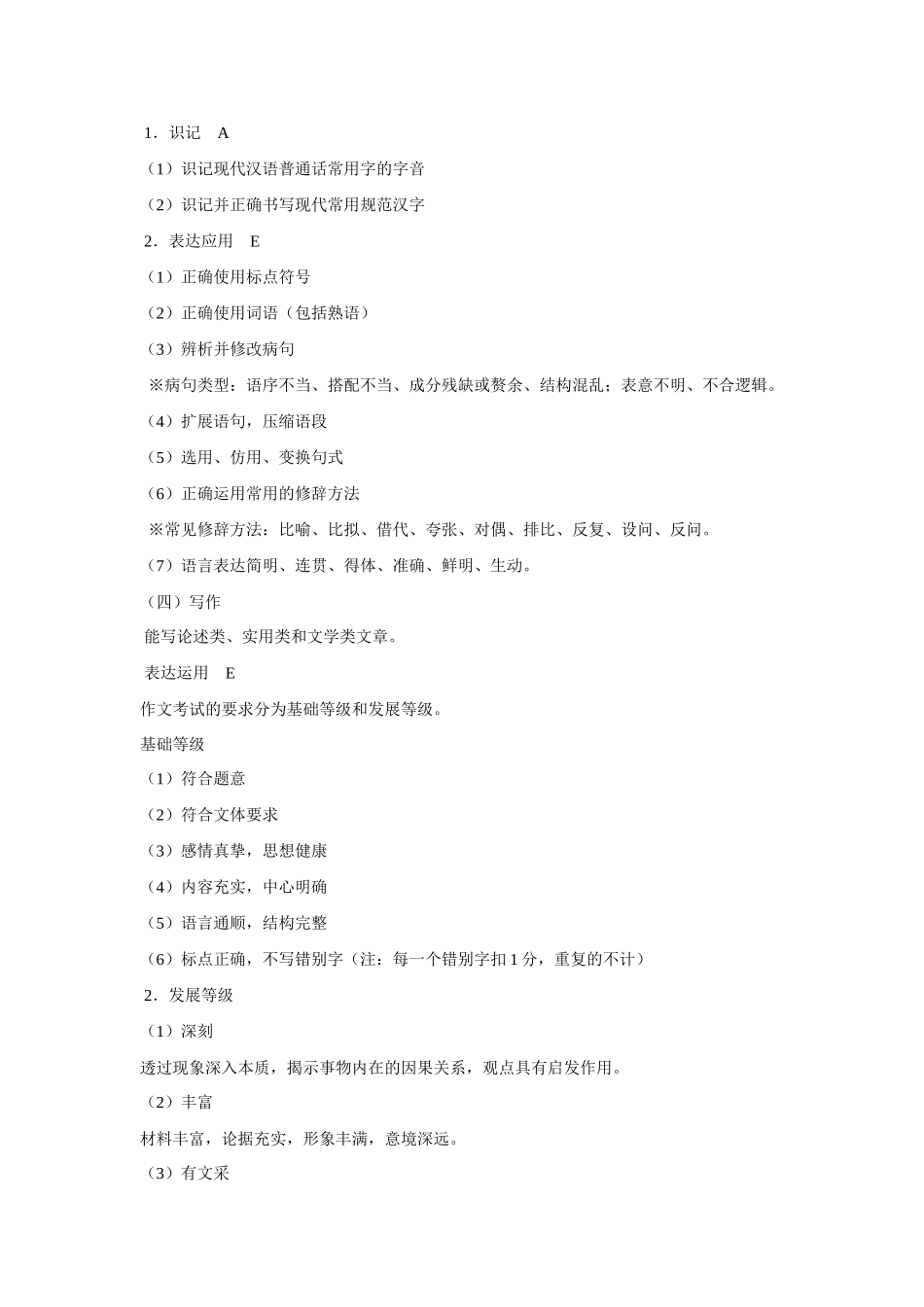 （新课标全国卷）2013年高考语文考试说明_第3页