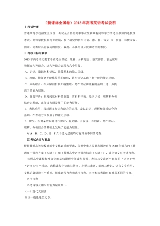 （新课标全国卷）2013年高考语文考试说明