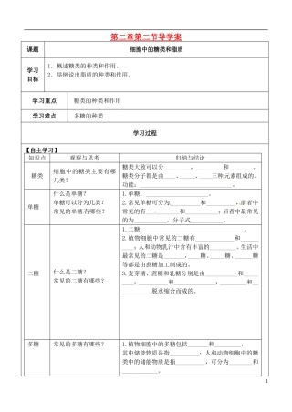 （新编资料）2013-2014学年高中生物 第2章 2节 细胞中的糖类和脂质导学案 新人教版必修1 