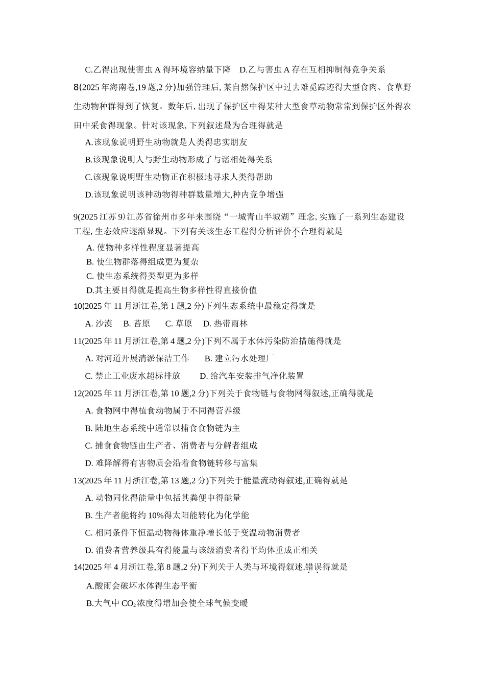 生态系统16-18高考题_第2页