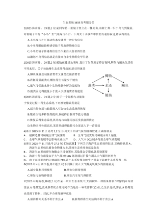 生态系统16-18高考题