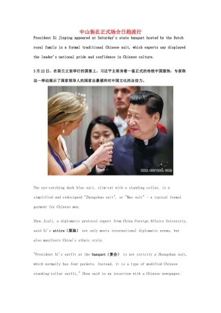 （每日一读）2014年3月高考英语考前突破 阅读理解能力 文化教育 中山装在正式场合日趋流行
