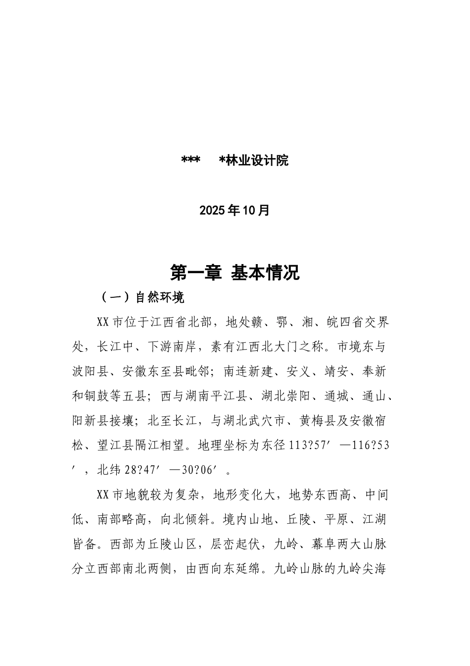 生态造林绿化建设项目可行性研究报告_第3页