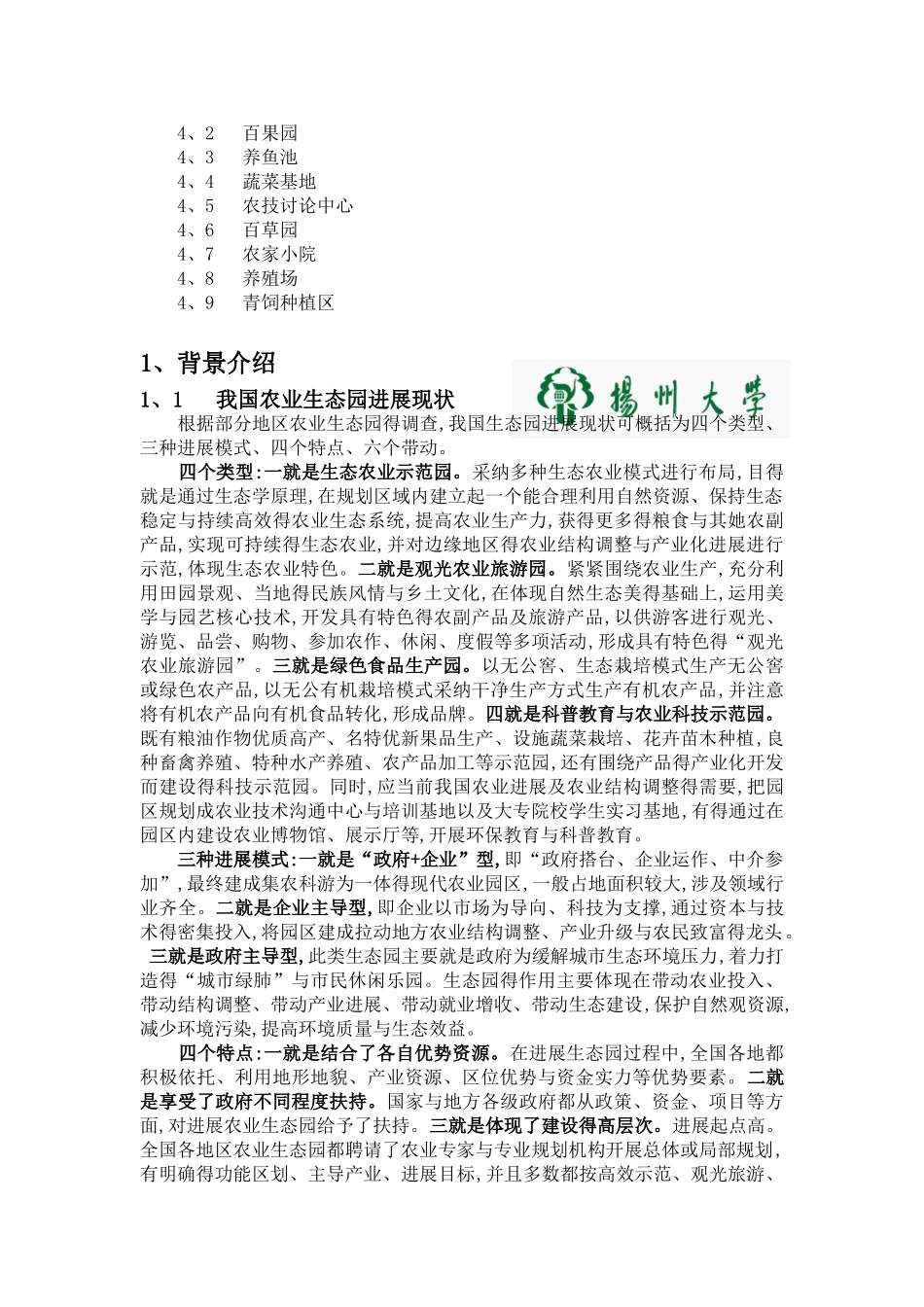 生态观光型农场计划书_第2页