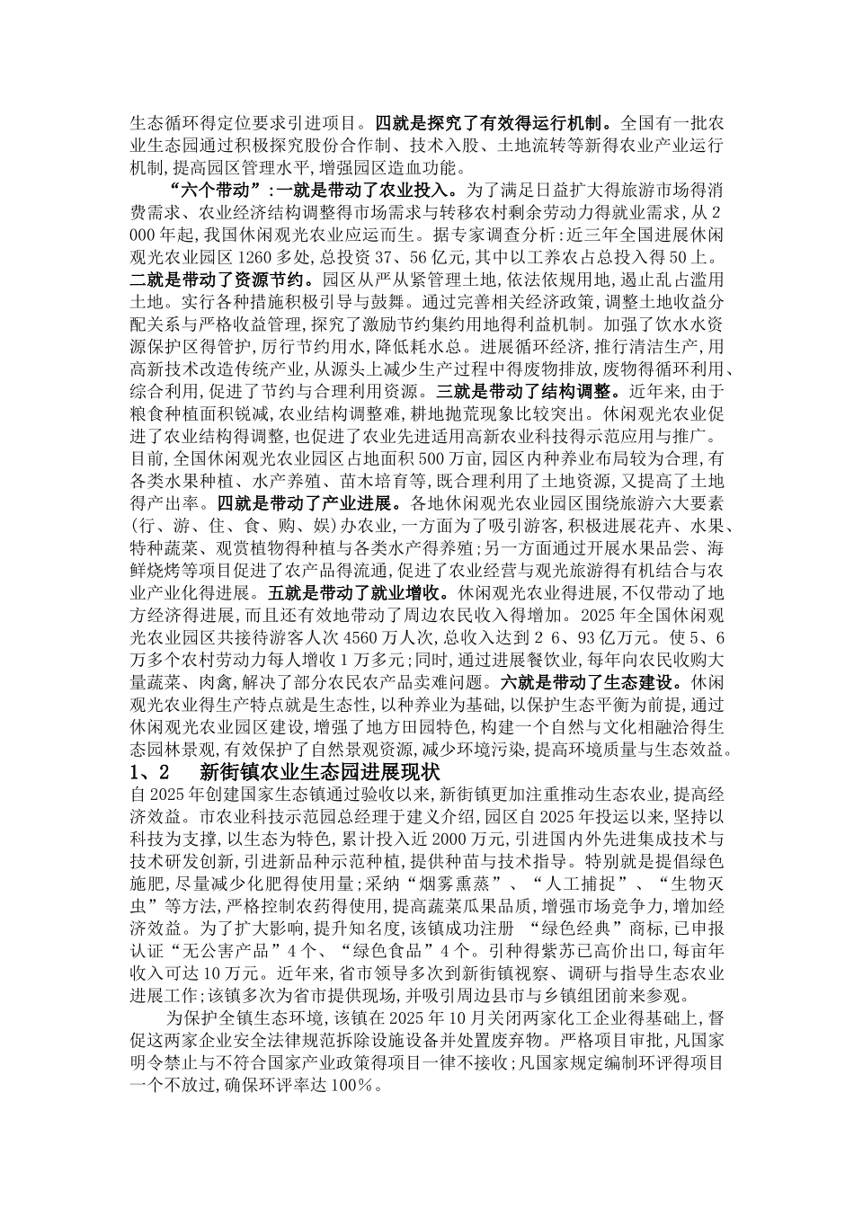 生态观光型农场计划书_第3页
