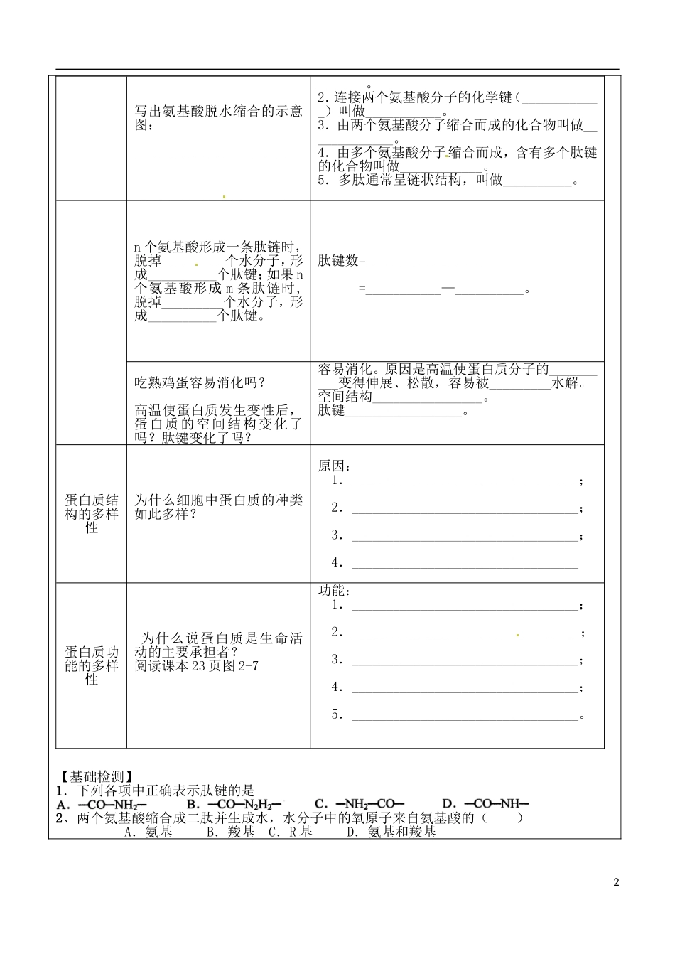 （新编资料）2013-2014学年高中生物 第2章 3节 生命活动的主要承担者蛋白质（一）导学案 新人教版必修1 _第2页