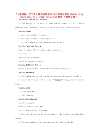 （新课标）辽宁省大连市铁路中学2014年高中英语 Module 3 My First Ride on a Train 7th period教案 外研版必修1 