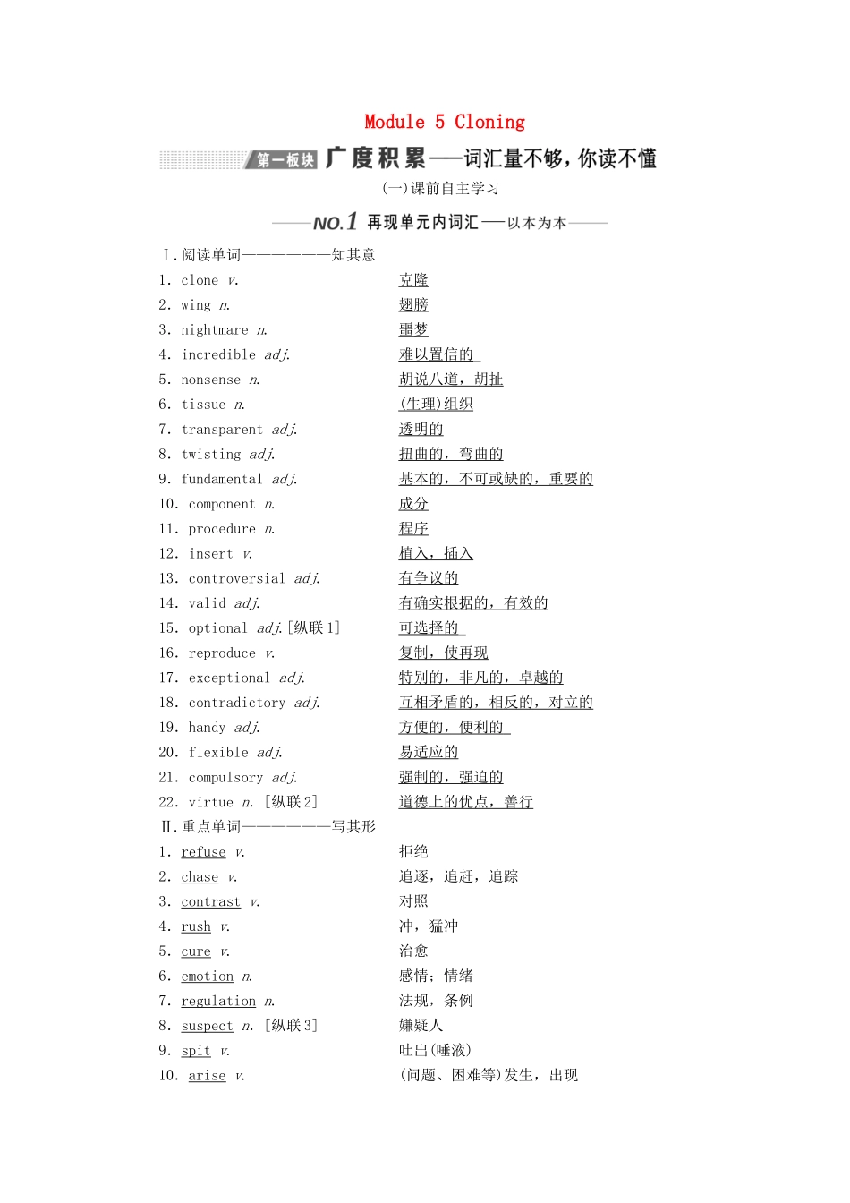 （新课改）高考英语一轮复习 Module 5 Cloning学案（含解析）外研版选修6-外研版高三选修6英语学案_第1页