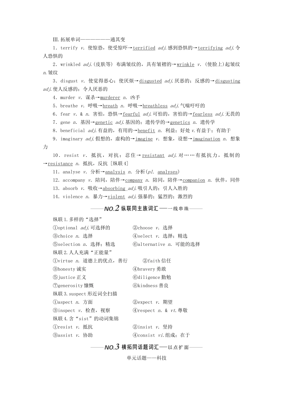 （新课改）高考英语一轮复习 Module 5 Cloning学案（含解析）外研版选修6-外研版高三选修6英语学案_第2页