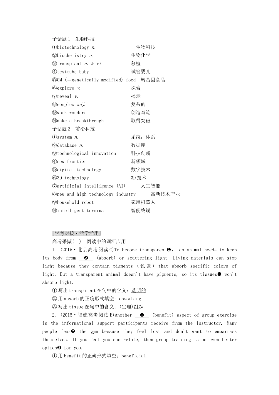 （新课改）高考英语一轮复习 Module 5 Cloning学案（含解析）外研版选修6-外研版高三选修6英语学案_第3页