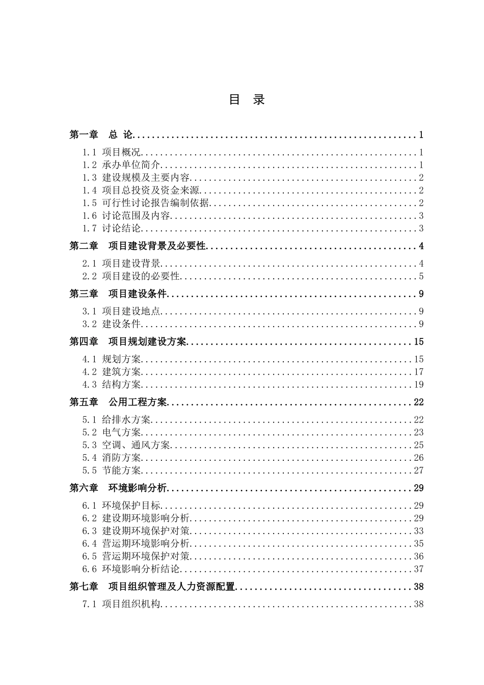 生态运动公园羽乒馆建设项目可行性研究报告_第2页