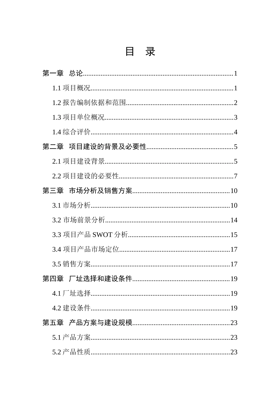 生态食用油加工技术改造项目可行性研究报告_第2页