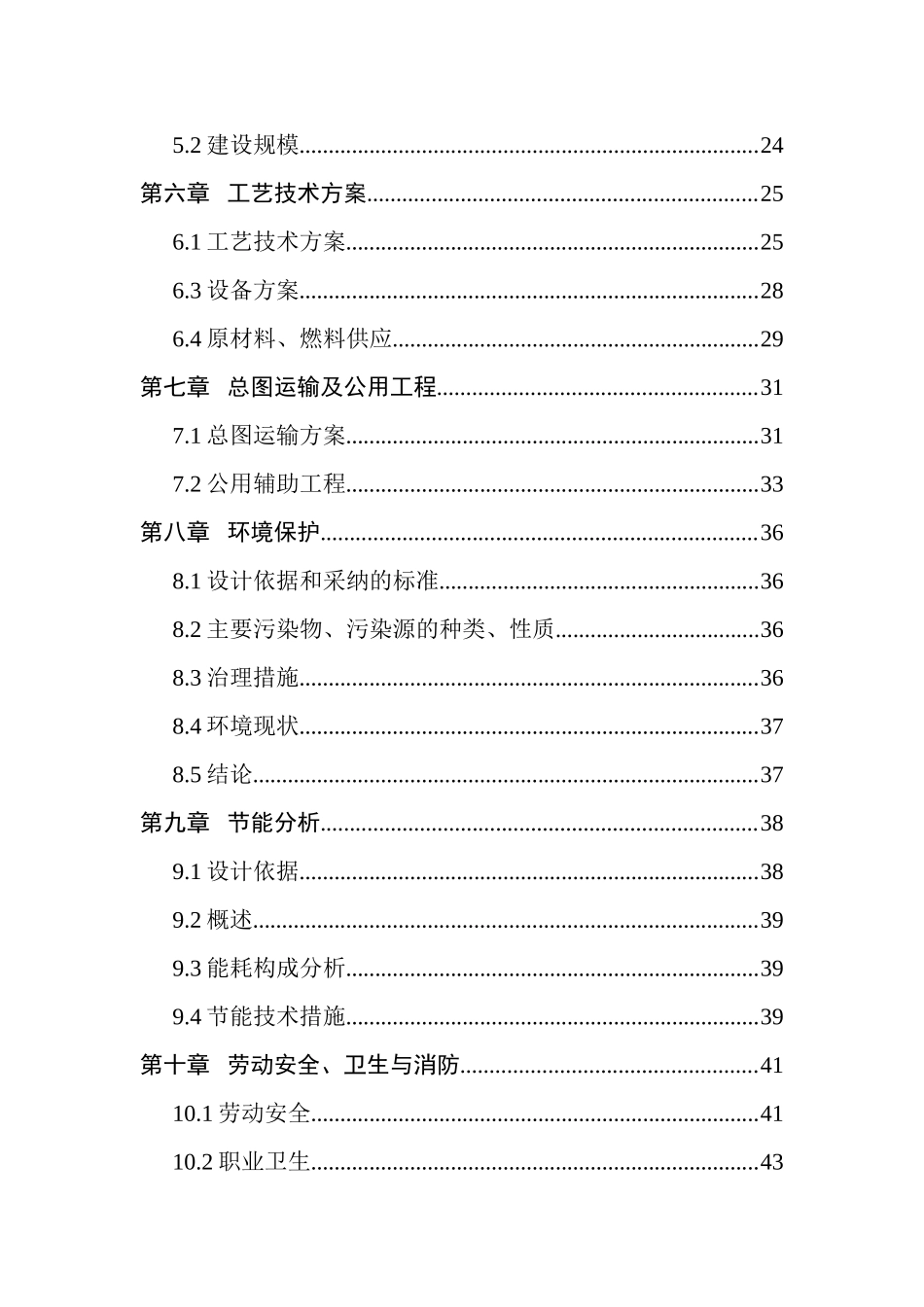 生态食用油加工技术改造项目可行性研究报告_第3页